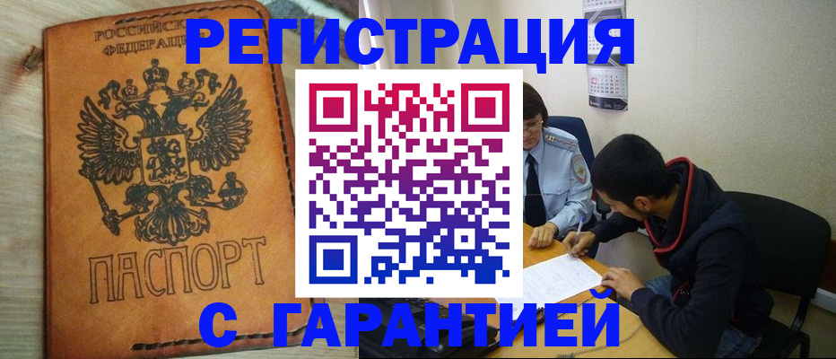 временная регистрация надежно в Могочи