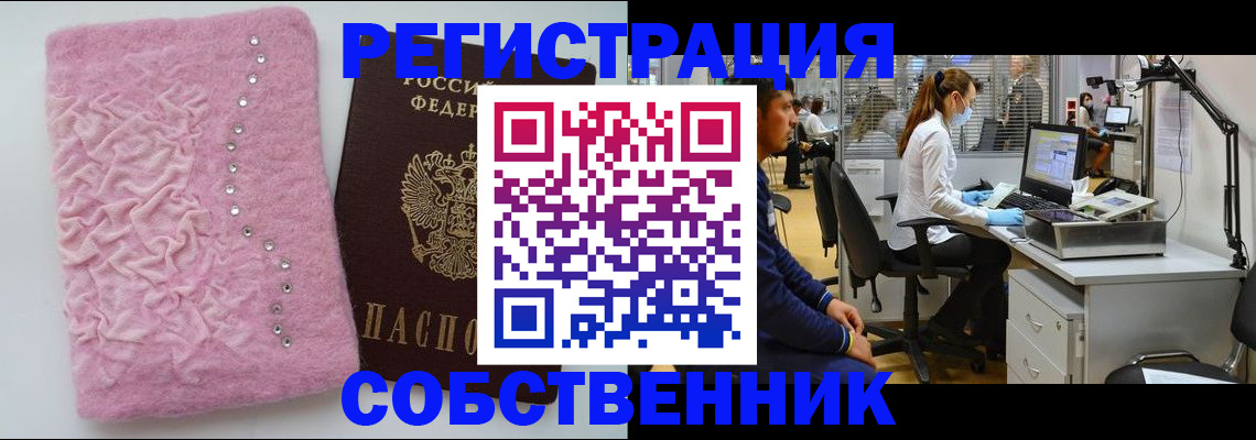 временная регистрация для школы в Могочи